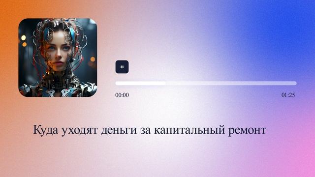 Куда уходят деньги за капитальный ремонт смотреть онлайн