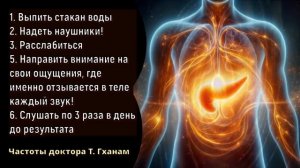 Исцеление через Меридиан Поджелудочной Железы и Селе?