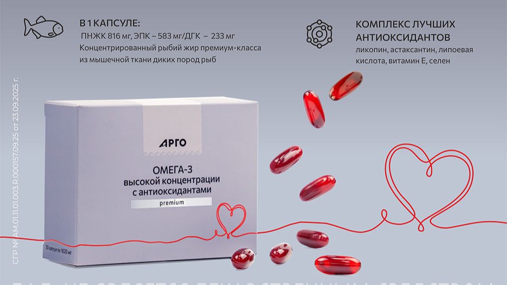 Омега-3 premium высокой концентрации смотреть онлайн