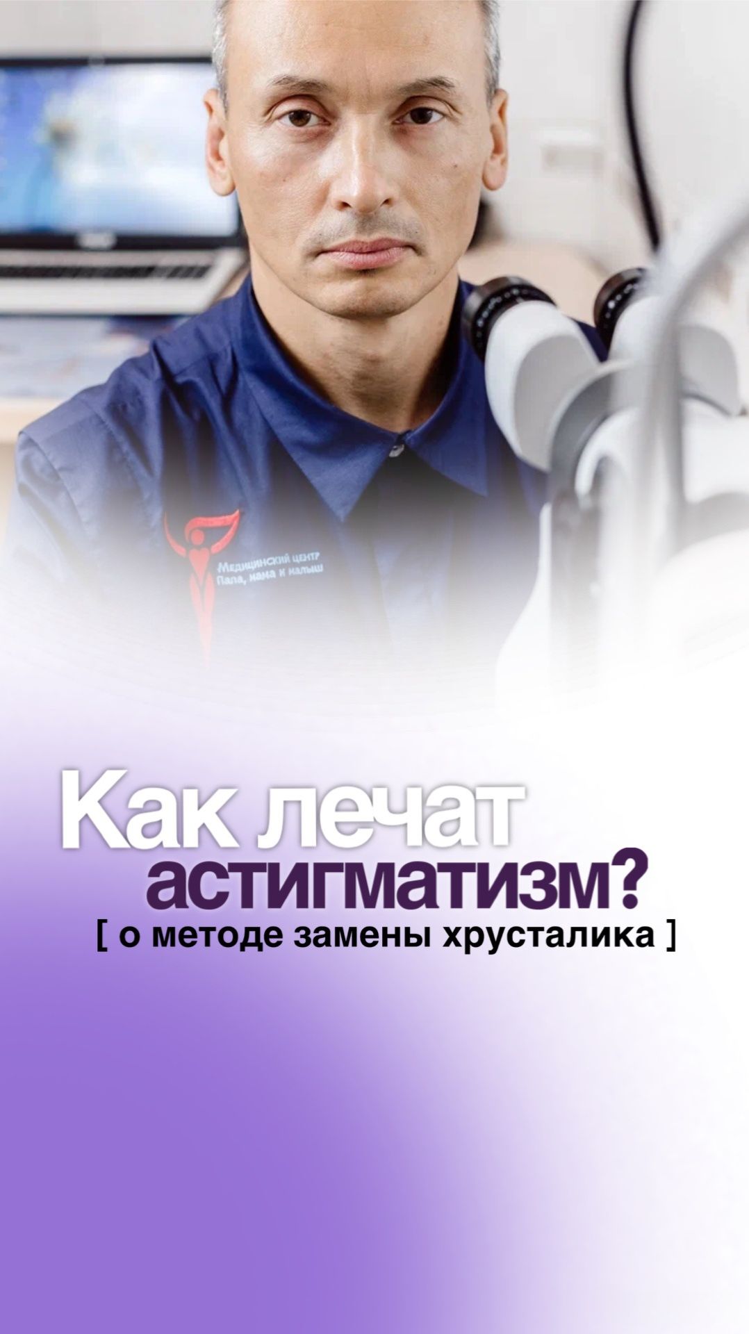 Как лечат астигматизм?