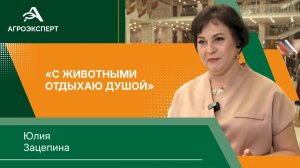 От осеменатора до лучшего зоотехника страны: история победителя конкурса «Лучший по профессии»
