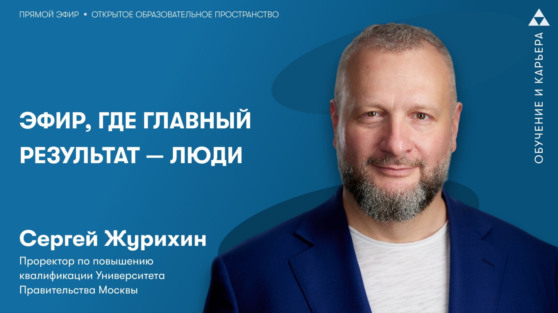 ЭФИР, ГДЕ ГЛАВНЫЙ РЕЗУЛЬТАТ — ЛЮДИ смотреть онлайн