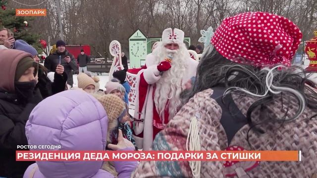 Ростов сегодня: дневной выпуск. 29 декабря 2025 смотреть онлайн