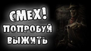 СТРАШНЫЕ ИСТОРИИ НА НОЧЬ - СМЕХ - СТРАШИЛКИ НА НОЧЬ