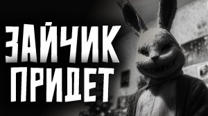 НУ, СВИНОЗАЯЦ, БЕРЕГИСЬ! Страшная история на ночь. Ужасы. Страшилки на ночь про Новый год