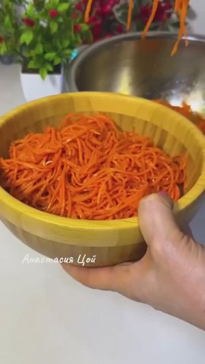 Морковь по-корейски