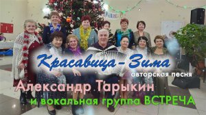 ЗИМА - КРАСАВИЦА