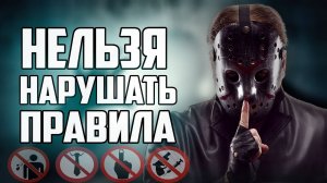 СТРАШНЫЕ РАССКАЗЫ НА НОЧЬ - НЕЛЬЗЯ НАРУШАТЬ ПРАВИЛА - СТРАШНЫЕ ИСТОРИИ