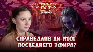 💥🔥Номинация, которая взорвала проект | Дневники ФАКТОР. BY | 5 сезон