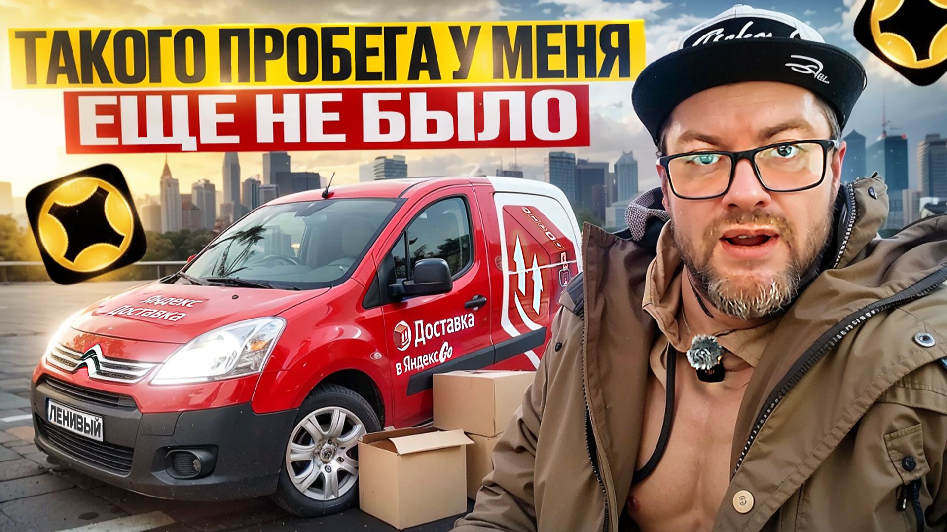 ВЫШЕЛ ПОДХАЛТУРИТЬ В ЯНДЕКС ДОСТАВКУ, А ТУТ ТАКОЕ... / ВОСКРЕСНЫЙ ВЕЧЕР В ТАРИФЕ ЭКСПРЕСС / ПИТЕР смотреть онлайн