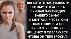 Моя свекровь - лицемерка! Аудио рассказы