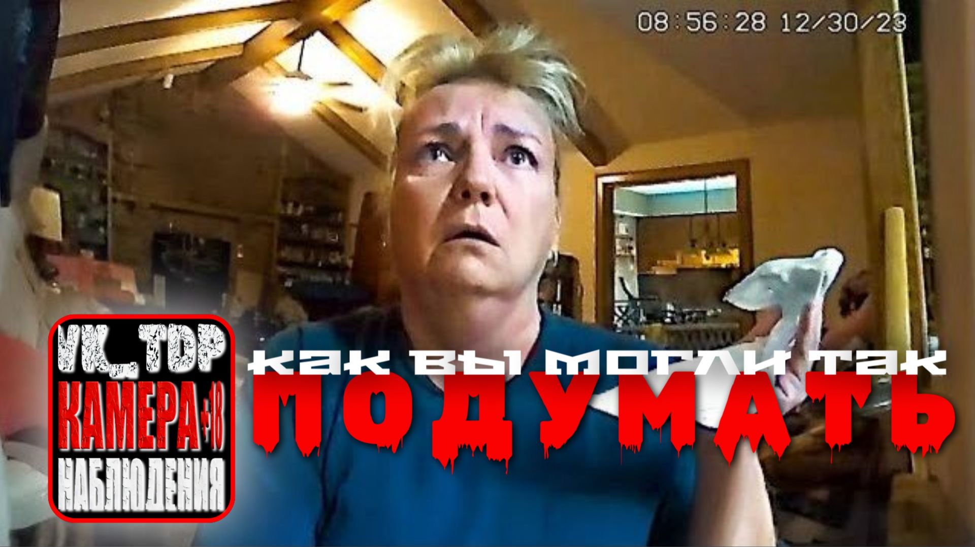 ⚡️Жена убивает мужа и хладнокровно разыгрывает шок смотреть онлайн