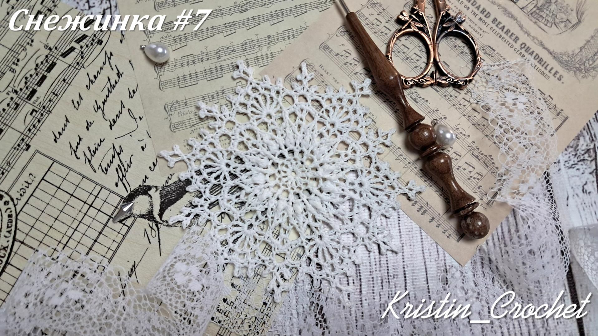 Вязанная Снежинка #7. Мастер класс смотреть онлайн