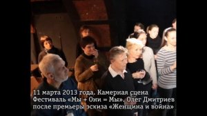 Вспоминая Олега Дмитриева