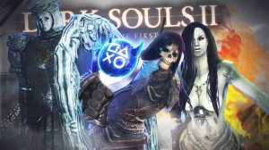 Платина в Dark Souls II 100% Достижений