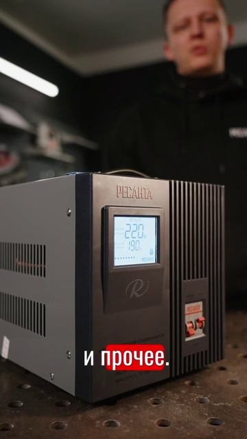 Формула надёжности: как выбрать стабилизатор по мощности #ресанта #diy #welder #voltage #инструмент