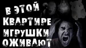 СТРАШНЫЕ ИСТОРИИ НА НОЧЬ - ЧТО ПРОИСХОДИТ В ЕГО КВАРТИРЕ?