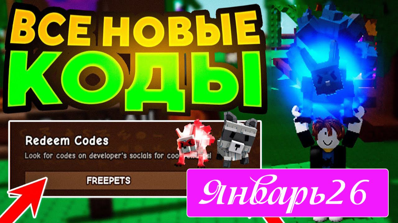 Все Рабочие Промокоды Grow a Garden ЯНВАРЬ 2026. Все Коды для Вырасти сад смотреть онлайн