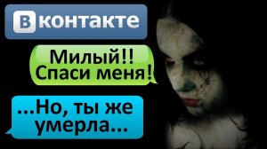 СТРАШНАЯ ПЕРЕПИСКА «МОЯ БЫВШАЯ ПОЕХАЛА КРЫШЕЙ» В ВК - СТРАШИЛКИ НА НОЧЬ