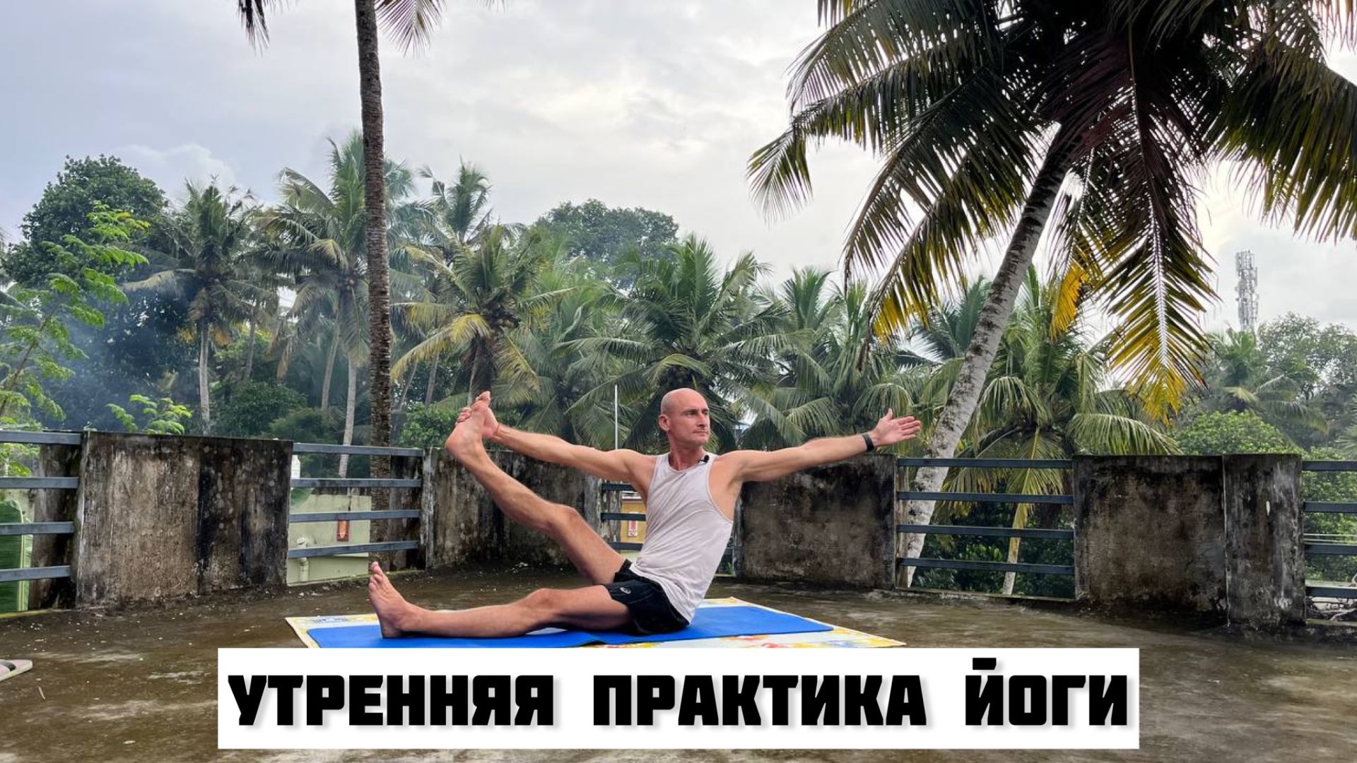 Йога с Аннадой