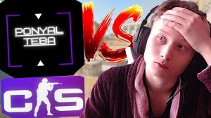 ДУЭЛЬ С ПОДПИСЧИКОМ В КС 2 НА САЙБЕРШОКЕ!1 НА 1 В КОНТР-СТРАЙКЕ CYBERSHOKE!1 VS 1 В CS 2! PONYALTEBA