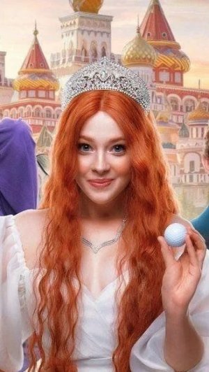 Царевна Лягушка 2 ... филм ...