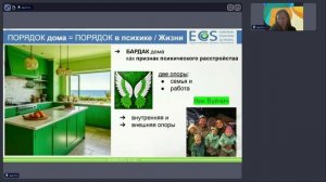 БАРДАК дома как ПРИЗНАК психического расстройства. ПО