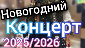 НОВОГОДНИЙ КОНЦЕРТ НА ДИВАННОМ / ПРАЗДНУЕМ ВМЕСТЕ!!!