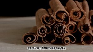 Как отличить корицу от кассии: разница, польза и возмо?