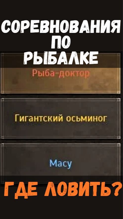 [BDO]🎣 РЫБА-ДОКТОР / ГИГАНТСКИЙ ОСЬМИНОГ / МАСУ - ГДЕ ЛОВИТЬ? СОРЕВНОВАНИЯ #fishing #bdo смотреть онлайн