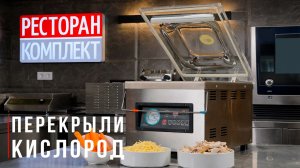 ЧЕРЕЗ СКОЛЬКО ВАКУУМАТОР ОКУПАЕТСЯ НА КУХНЕ
