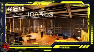 Icarus Серия 64 /Стикс/ Интерьер дома / облагораживаю дом