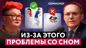 УБЕРИ ЭТО ИЗ СПАЛЬНИ, ЧТОБЫ НАЧАТЬ ВЫСЫПАТЬСЯ! Подкаст с сомнологом и дизайнером интерьера