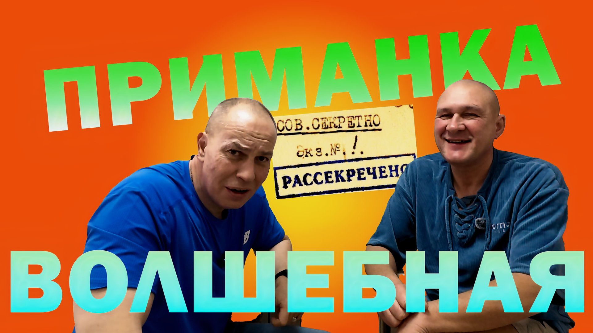 Тайна ВОЛШЕБНОЙ ПРИМАНКИ раскрыта! Рыбалка на спиннинг. смотреть онлайн