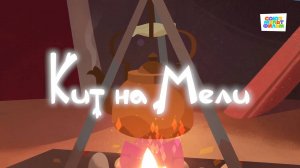 Умка - 52 серия - Кит на мели - Союзмультфильм HD