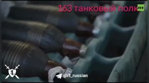 песня 163 танковый полк от Baba Yaga