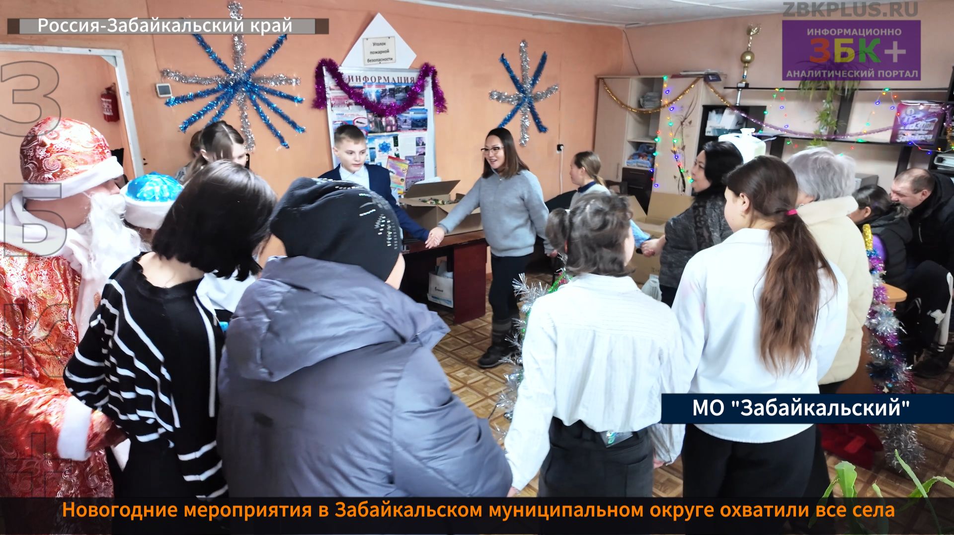 ЗБК + Новогодние мероприятия охватили все населенные пункты Забайкальского муниципального округа смотреть онлайн