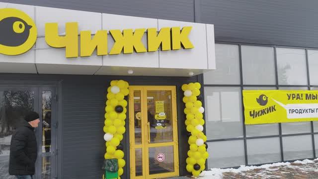 Наконец-то Чижик открылся и на Заводском! смотреть онлайн