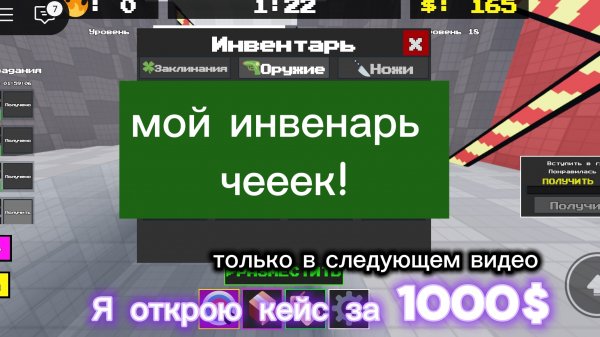 Инвентарь ЧЕЕЕК !! (в следующем видео буду играть с одним пистолетом)