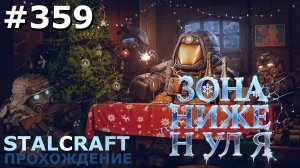 ИГРАЕМ В STALCRAFT | #359 ЛЮБЕЧ-3. ФЕЙЕРВЕРК ДЛЯ ОФИЦЕРОВ
