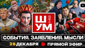 Шелест (иноагент в РФ) — «Разбор полетов: Встреча Трампа и Зеленского на фоне краха Украины