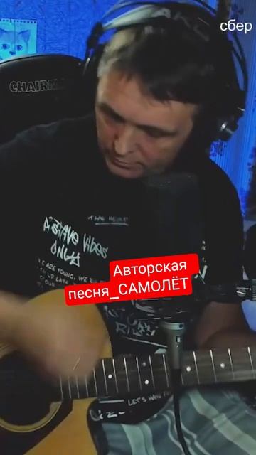 авторская песня - САМОЛЁТ смотреть онлайн