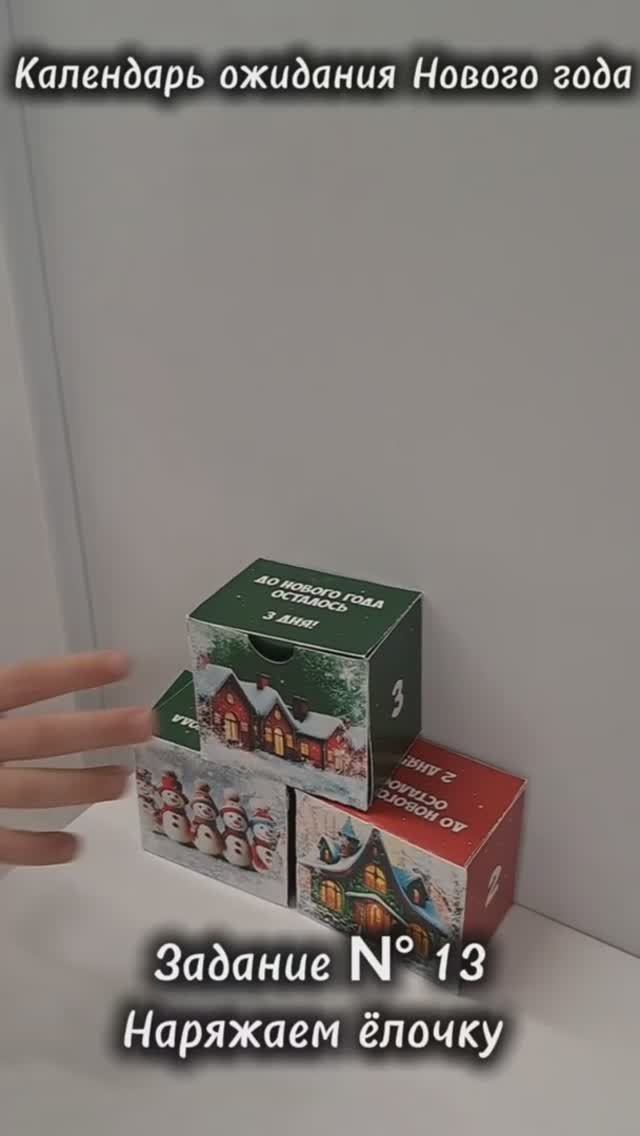 Адвент календарь. 13 задание. Наряжаем елочку