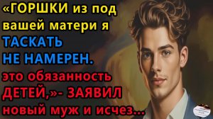Истории из жизни|Горшки из под|Аудио рассказы|Аудиокниги слушать онлайн|Жизненные истории