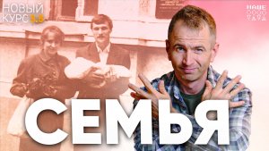 3.5 Семья как социальный институт. Новый курс 26.