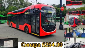 Троллейбус Синара 6254.00 в Челябинске
