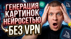 ГЕНЕРАЦИЯ картинок НЕЙРОСЕТЬЮ за 5 минут... (БЕЗ VPN и заграничных карт!)