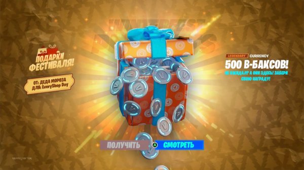СПАСИБО FORTNITE! БЕСПЛАТНЫЕ В-БАКСЫ ДЛЯ ВСЕХ ИГРОКОВ НА ЗИМНИЙ ФЕСТИВАЛЬ 2025! КАК ПОЛУЧИТЬ В БАКСЫ