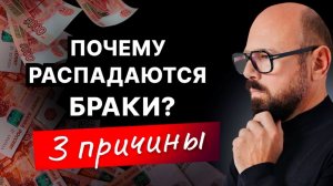 9/10 пар распадаются ПО ЭТИМ причинам. Проверь себя