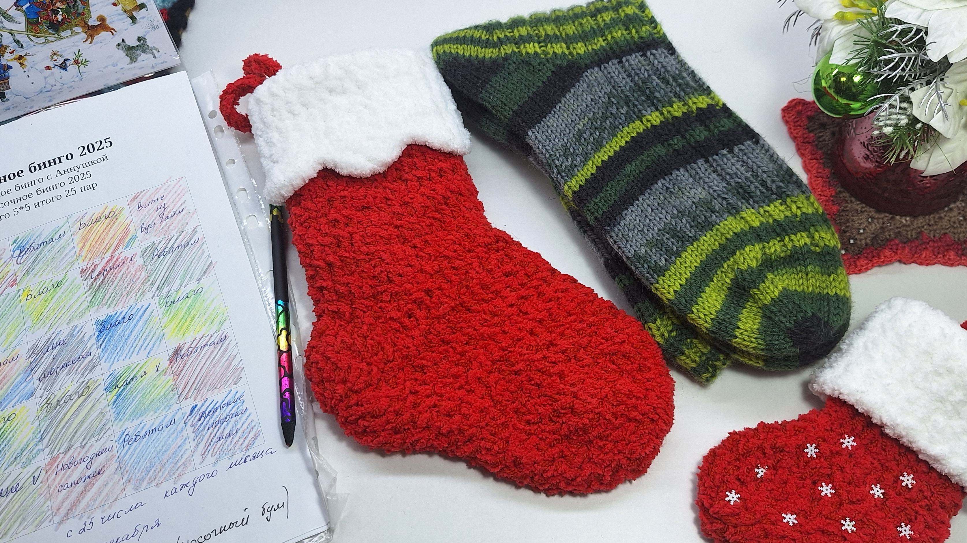 СП "Носочное бинго 2025" отчет за декабрь// Итоги года смотреть онлайн